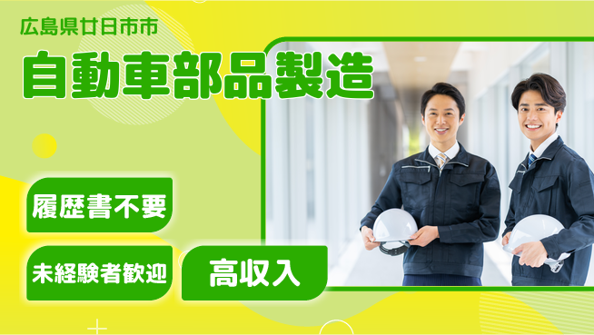 株式会社綜合キャリアオプション 【自動車部品製造】の工場求人・派遣情報 | ジョバディ工場