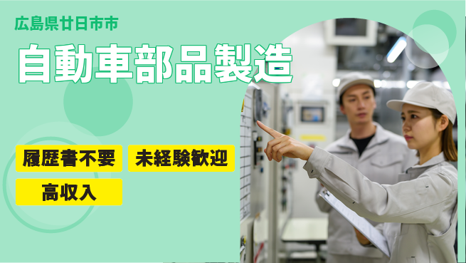 株式会社綜合キャリアオプション 【自動車部品製造】の工場求人・派遣情報 | ジョバディ工場