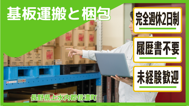 株式会社綜合キャリアオプション 【基板運搬と梱包】の工場求人・派遣情報 | ジョバディ工場