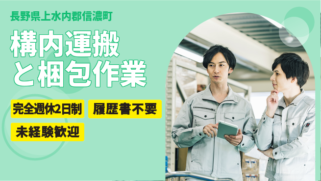 株式会社綜合キャリアオプション 増員募集中【構内運搬と梱包作業】の工場求人・派遣情報 | ジョバディ工場
