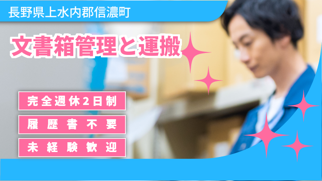 株式会社綜合キャリアオプション 働きやすさ抜群【文書箱管理と運搬】の工場求人・派遣情報 | ジョバディ工場