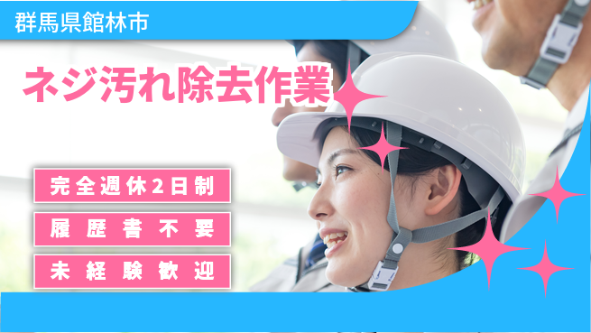 株式会社綜合キャリアオプション 充実の週休【ネジ汚れ除去作業】の工場求人・派遣情報 | ジョバディ工場