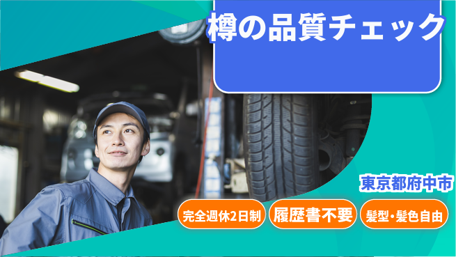株式会社綜合キャリアオプション 安心の週休2日【樽の品質チェック】の工場求人・派遣情報 | ジョバディ工場
