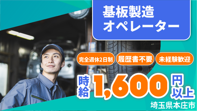株式会社綜合キャリアオプション 【基板製造オペレーター】の工場求人・派遣情報 | ジョバディ工場