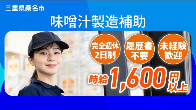 株式会社綜合キャリアオプション 【味噌汁製造補助】の工場求人・派遣情報 | ジョバディ工場