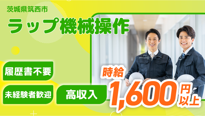株式会社綜合キャリアオプション 【ラップ機械操作】の工場求人・派遣情報 | ジョバディ工場