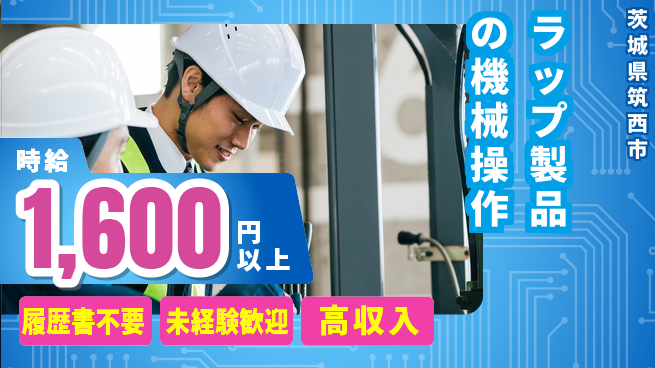 株式会社綜合キャリアオプション 増員募集中【ラップ製品の機械操作】の工場求人・派遣情報 | ジョバディ工場