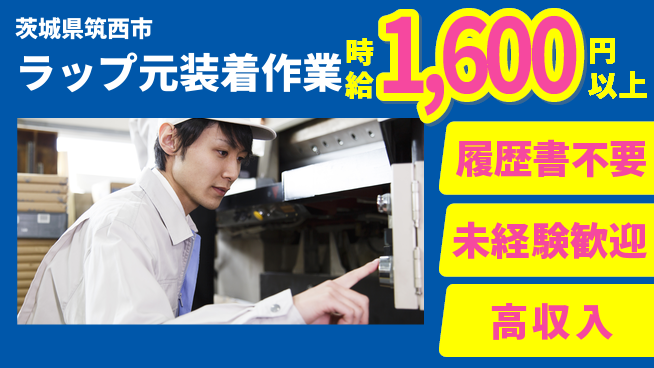 株式会社綜合キャリアオプション 気軽に応募【ラップ元装着作業】の工場求人・派遣情報 | ジョバディ工場