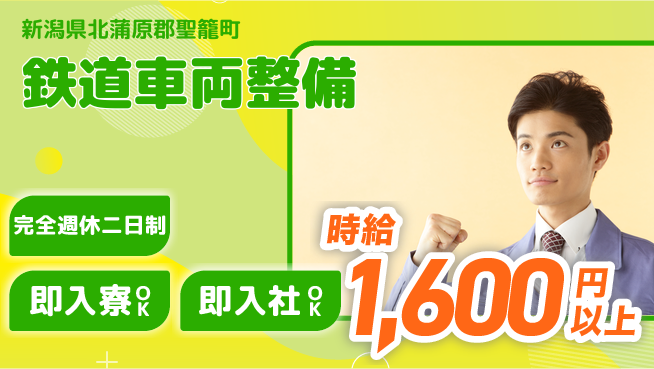 株式会社綜合キャリアオプション 【鉄道車両整備】の工場求人・派遣情報 | ジョバディ工場