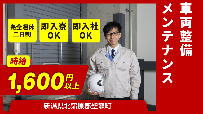 株式会社綜合キャリアオプション 安心の研修あり！【車両整備メンテナンス】の工場求人・派遣情報 | ジョバディ工場
