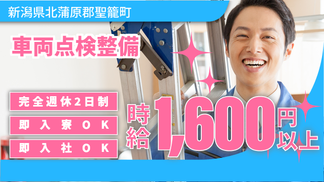 株式会社綜合キャリアオプション バランス充実休暇【車両点検整備】の工場求人・派遣情報 | ジョバディ工場