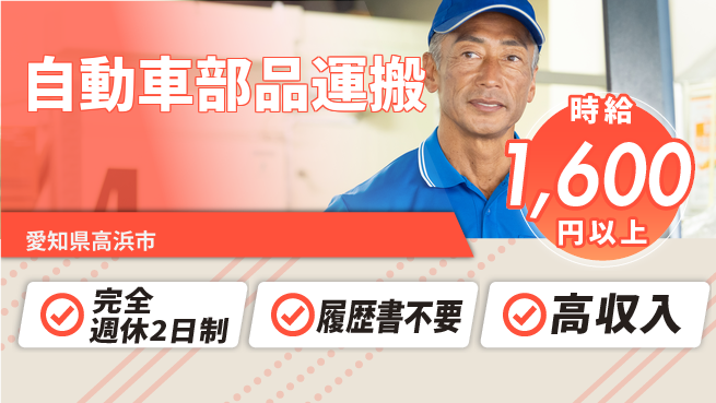 株式会社綜合キャリアオプション 【自動車部品運搬】の工場求人・派遣情報 | ジョバディ工場