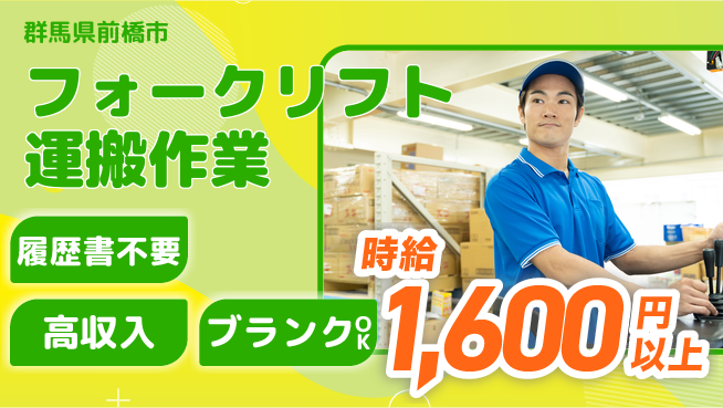 株式会社綜合キャリアオプション 増員募集【フォークリフト運搬作業】の工場求人・派遣情報 | ジョバディ工場