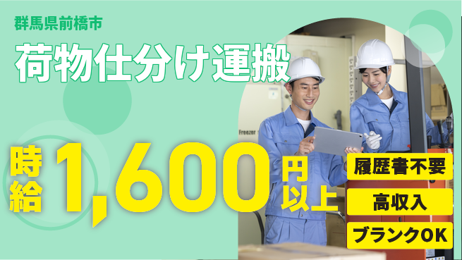株式会社綜合キャリアオプション 気軽に応募【荷物仕分け運搬】の工場求人・派遣情報 | ジョバディ工場