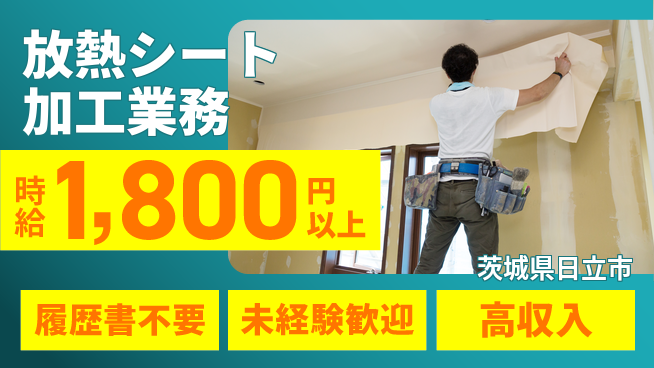 株式会社綜合キャリアオプション コツコツ作業歓迎！【放熱シート加工業務】の工場求人・派遣情報 | ジョバディ工場