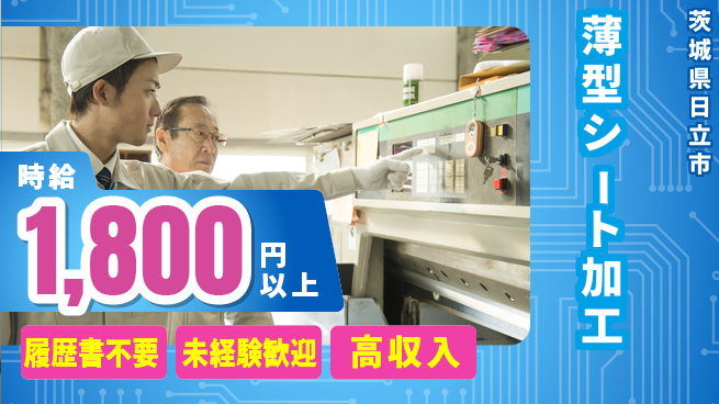 株式会社綜合キャリアオプション 手軽に応募【薄型シート加工】の工場求人・派遣情報 | ジョバディ工場