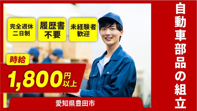 株式会社綜合キャリアオプション 【自動車部品の組立】の工場求人・派遣情報 | ジョバディ工場