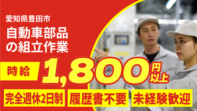 株式会社綜合キャリアオプション 増員募集！【自動車部品の組立作業】の工場求人・派遣情報 | ジョバディ工場