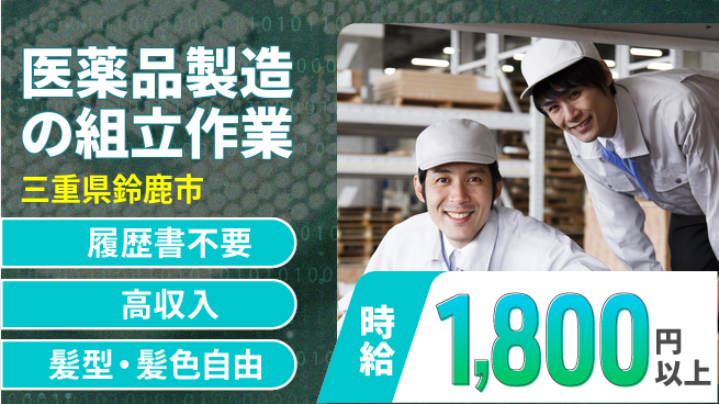 株式会社綜合キャリアオプション 高時給で働こう！【医薬品製造の組立作業】の工場求人・派遣情報 | ジョバディ工場
