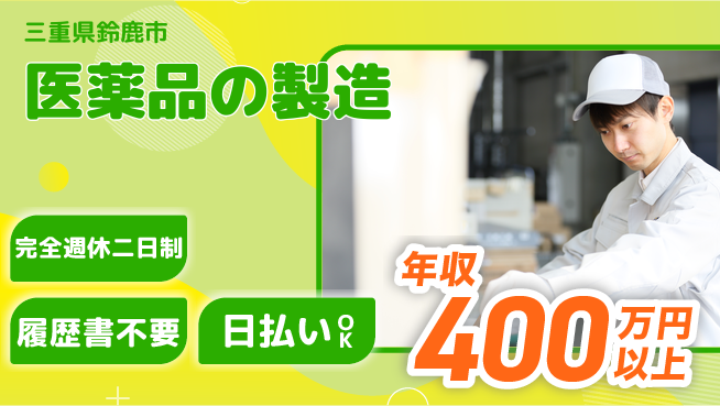 株式会社綜合キャリアオプション 安心の日勤【医薬品の製造】の工場求人・派遣情報 | ジョバディ工場