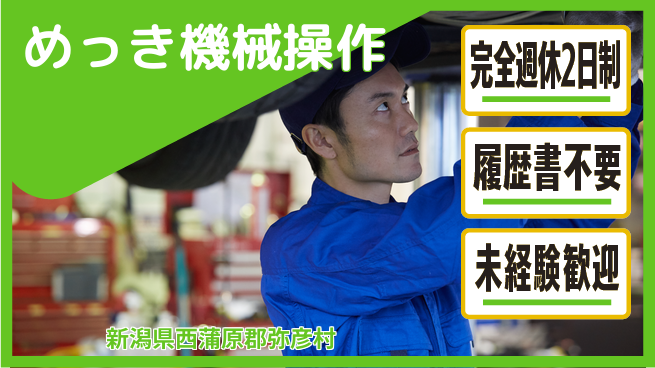 株式会社綜合キャリアオプション 増員募集！【めっき機械操作】の工場求人・派遣情報 | ジョバディ工場