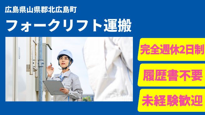 株式会社綜合キャリアオプション 週休2日で安心【フォークリフト運搬】の工場求人・派遣情報 | ジョバディ工場