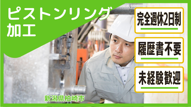 株式会社綜合キャリアオプション 【ピストンリング加工】の工場求人・派遣情報 | ジョバディ工場