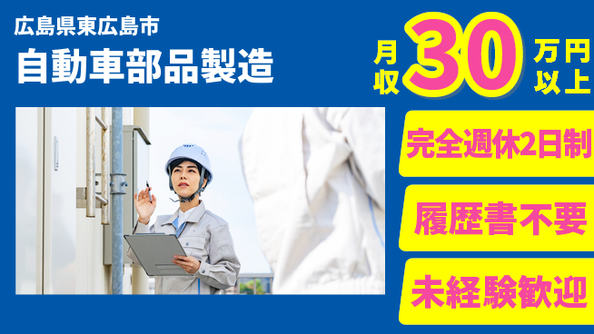 株式会社綜合キャリアオプション 【自動車部品製造】の工場求人・派遣情報 | ジョバディ工場