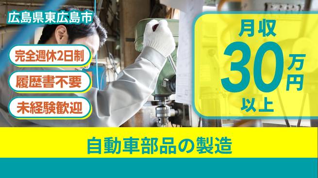 株式会社綜合キャリアオプション 高時給で稼げる！【自動車部品の製造】の工場求人・派遣情報 | ジョバディ工場