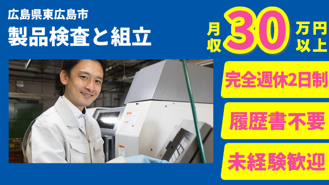 株式会社綜合キャリアオプション 安心の休暇制度【製品検査と組立】の工場求人・派遣情報 | ジョバディ工場