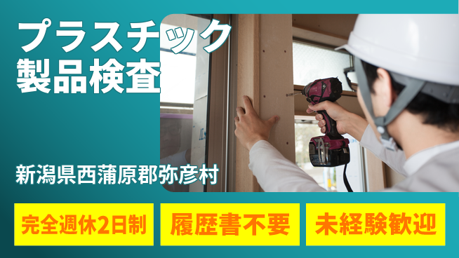 株式会社綜合キャリアオプション 【プラスチック製品検査】の工場求人・派遣情報 | ジョバディ工場