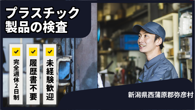 株式会社綜合キャリアオプション 業務拡大中！【プラスチック製品の検査】の工場求人・派遣情報 | ジョバディ工場
