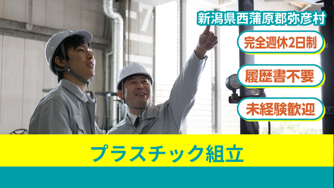 株式会社綜合キャリアオプション 安心の週休制度【プラスチック組立】の工場求人・派遣情報 | ジョバディ工場