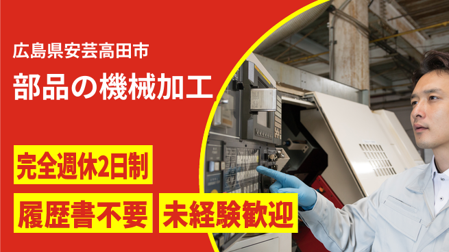 株式会社綜合キャリアオプション 業務拡大中！【部品の機械加工】の工場求人・派遣情報 | ジョバディ工場