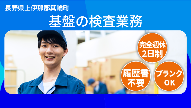 株式会社綜合キャリアオプション 増員募集！【基盤の検査業務】の工場求人・派遣情報 | ジョバディ工場