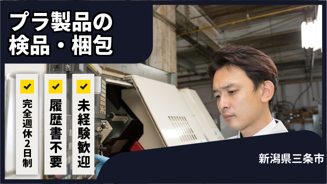 株式会社綜合キャリアオプション 夜勤で稼ぐ！【プラ製品の検品・梱包】の工場求人・派遣情報 | ジョバディ工場