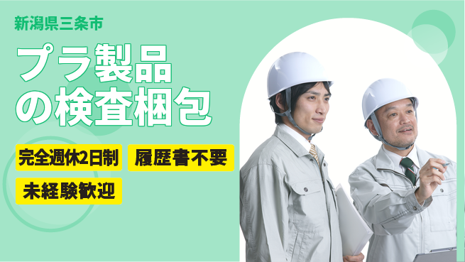 株式会社綜合キャリアオプション オンオフ充実【プラ製品の検査梱包】の工場求人・派遣情報 | ジョバディ工場
