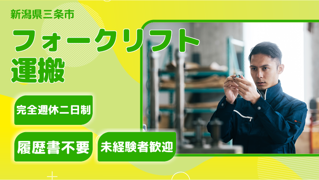 株式会社綜合キャリアオプション 【フォークリフト運搬】の工場求人・派遣情報 | ジョバディ工場