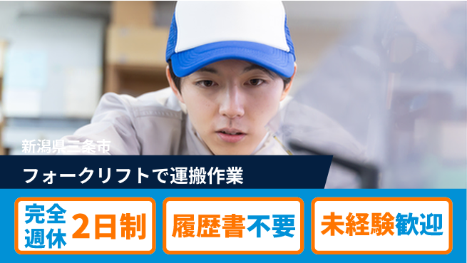 株式会社綜合キャリアオプション 増員募集！【フォークリフトで運搬作業】の工場求人・派遣情報 | ジョバディ工場