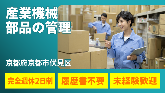 株式会社綜合キャリアオプション 増員募集【産業機械部品の管理】の工場求人・派遣情報 | ジョバディ工場
