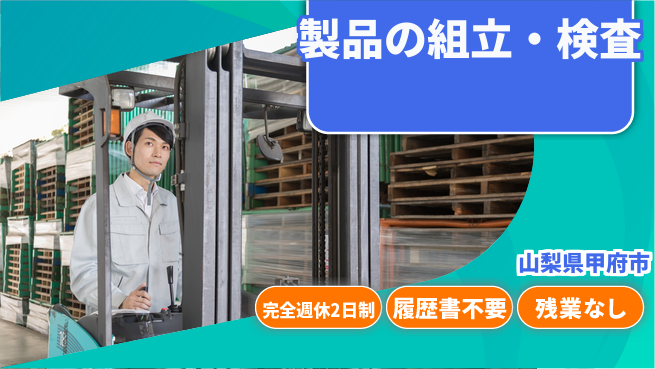 株式会社綜合キャリアオプション 安心の週休2日【製品の組立・検査】の工場求人・派遣情報 | ジョバディ工場