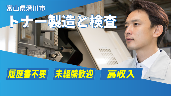 株式会社綜合キャリアオプション 【トナー製造と検査】の工場求人・派遣情報 | ジョバディ工場