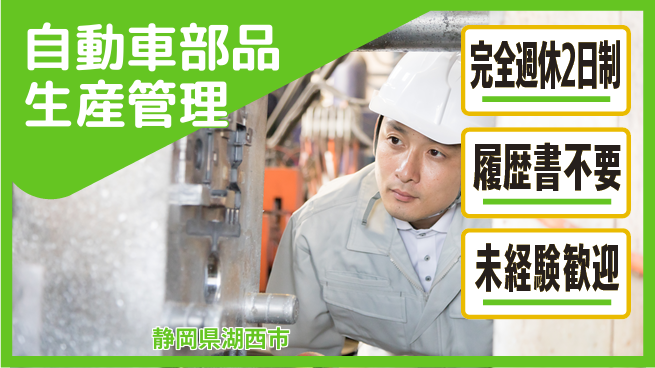 株式会社綜合キャリアオプション 【自動車部品生産管理】の工場求人・派遣情報 | ジョバディ工場