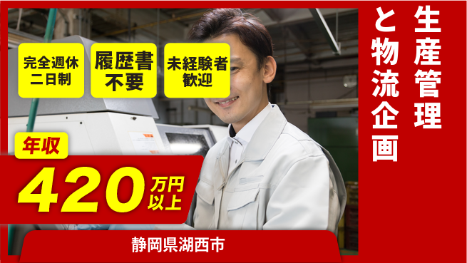 株式会社綜合キャリアオプション 経験者歓迎！【生産管理と物流企画】の工場求人・派遣情報 | ジョバディ工場