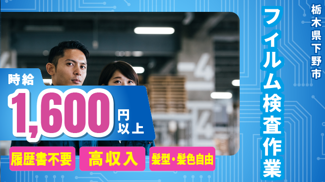 株式会社綜合キャリアオプション 気軽に応募【フィルム検査作業】の工場求人・派遣情報 | ジョバディ工場