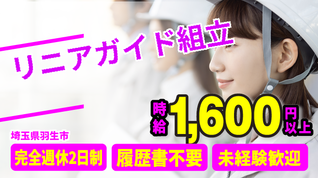 株式会社綜合キャリアオプション 【リニアガイド組立】の工場求人・派遣情報 | ジョバディ工場