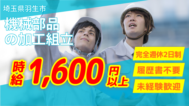 株式会社綜合キャリアオプション 成長企業で働こう【機械部品の加工組立】の工場求人・派遣情報 | ジョバディ工場