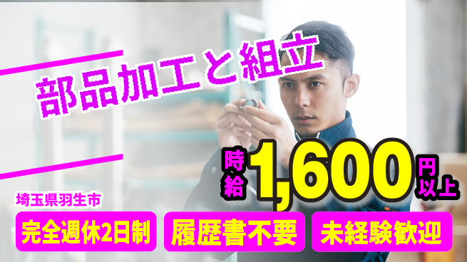 株式会社綜合キャリアオプション ゆとりある休日【部品加工と組立】の工場求人・派遣情報 | ジョバディ工場
