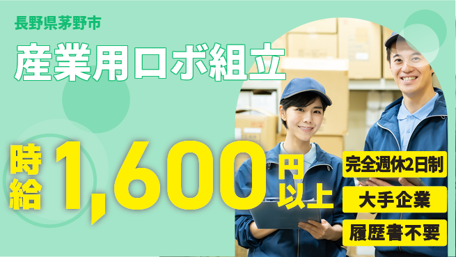 株式会社綜合キャリアオプション 【産業用ロボ組立】の工場求人・派遣情報 | ジョバディ工場