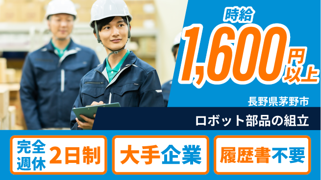 株式会社綜合キャリアオプション 成長企業で働くチャンス！【ロボット部品の組立】の工場求人・派遣情報 | ジョバディ工場